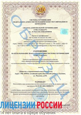 Образец разрешение Михайловск Сертификат ISO 22000